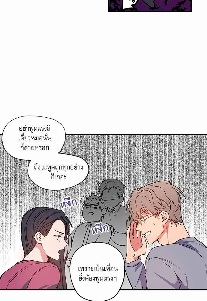 No Love Zone เขตจำกัดรัก - หน้า 14