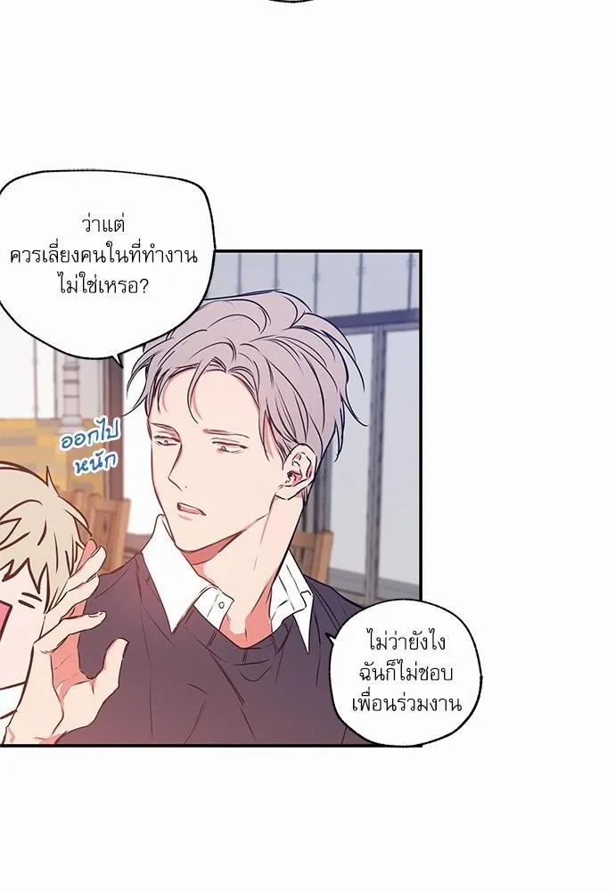 No Love Zone เขตจำกัดรัก - หน้า 15