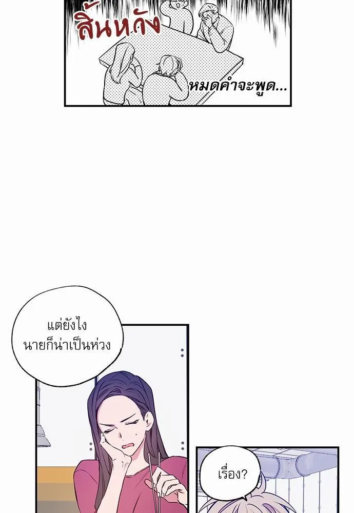 No Love Zone เขตจำกัดรัก - หน้า 17