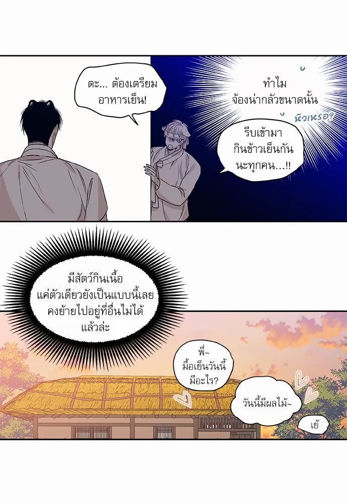 No Love Zone เขตจำกัดรัก - หน้า 26