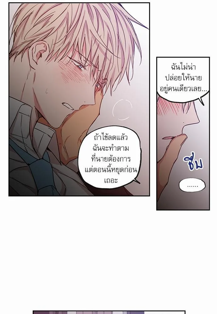 No Love Zone เขตจำกัดรัก - หน้า 16