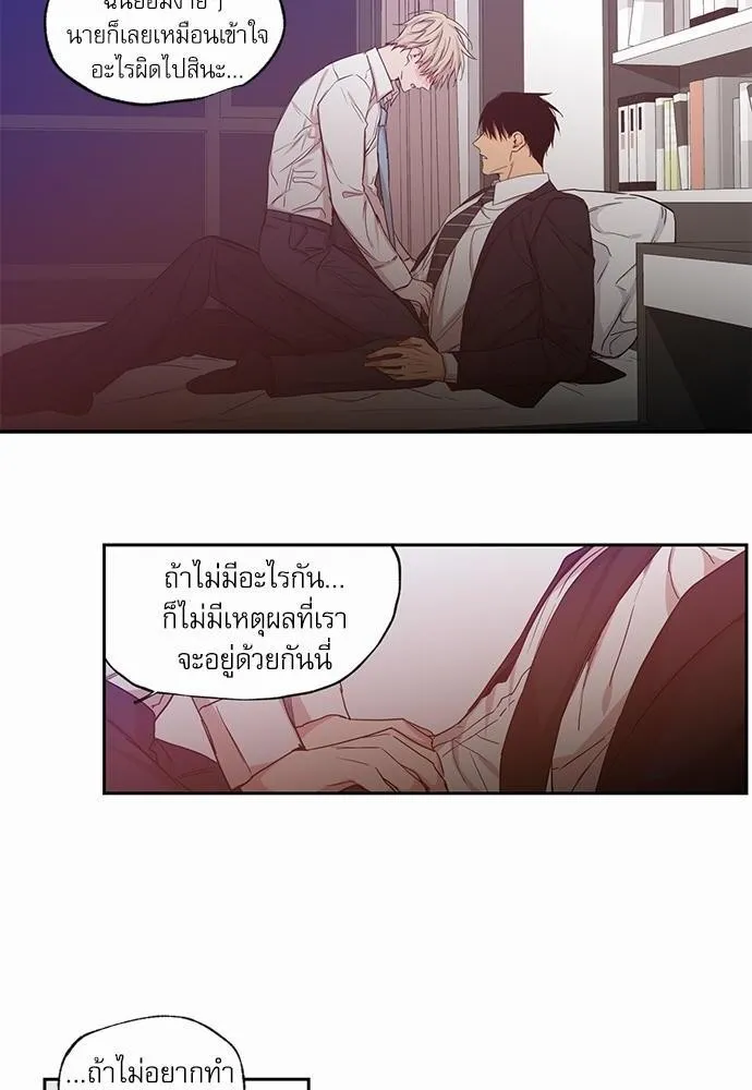 No Love Zone เขตจำกัดรัก - หน้า 19