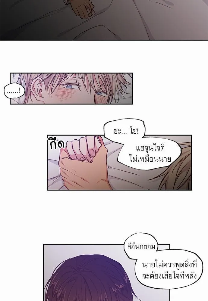 No Love Zone เขตจำกัดรัก - หน้า 22