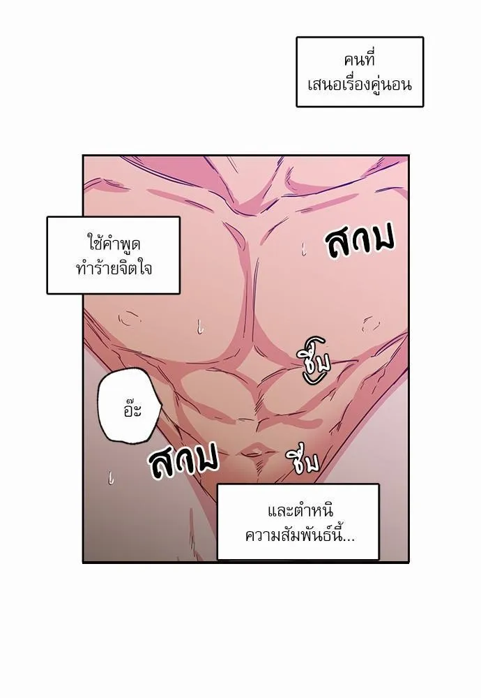 No Love Zone เขตจำกัดรัก - หน้า 22