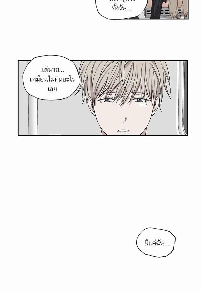 No Love Zone เขตจำกัดรัก - หน้า 33