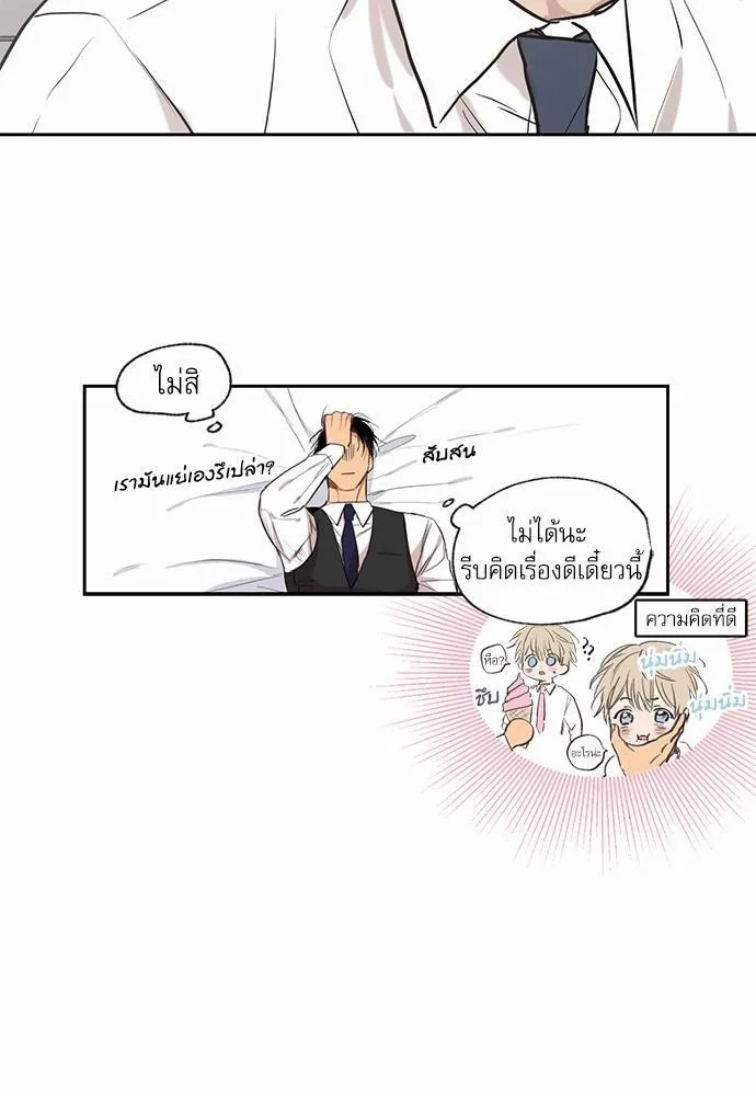 No Love Zone เขตจำกัดรัก - หน้า 23