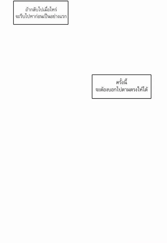 No Love Zone เขตจำกัดรัก - หน้า 24