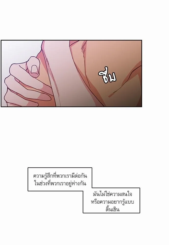 No Love Zone เขตจำกัดรัก - หน้า 32