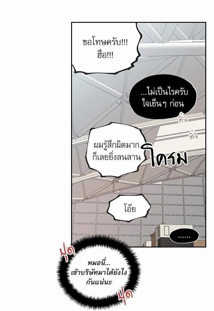 No Love Zone เขตจำกัดรัก - หน้า 8