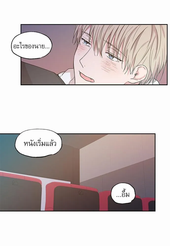 No Love Zone เขตจำกัดรัก - หน้า 14