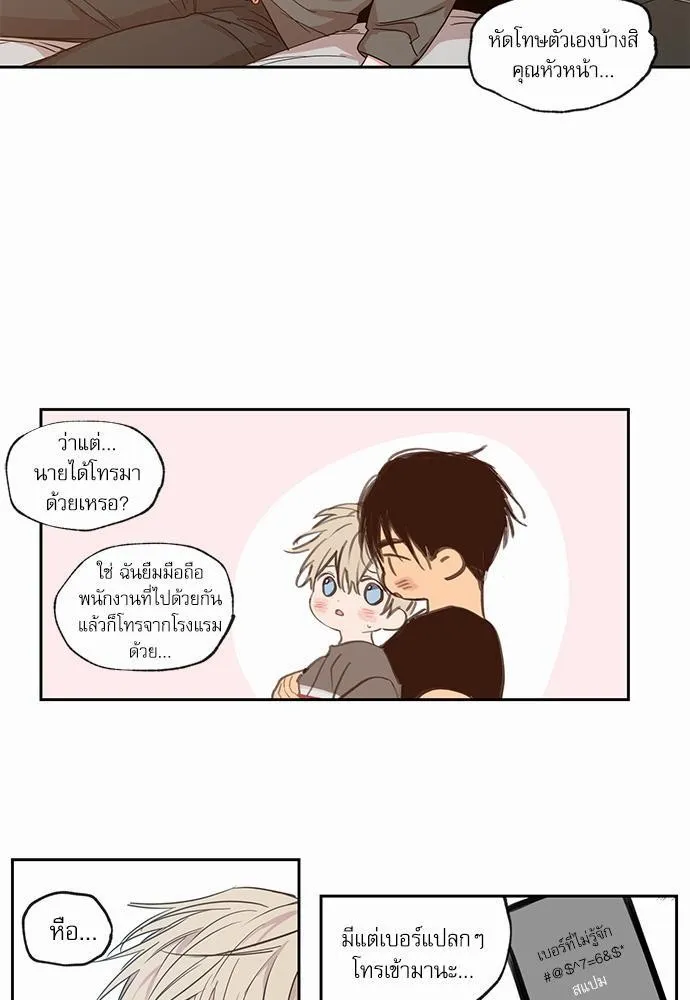 No Love Zone เขตจำกัดรัก - หน้า 32