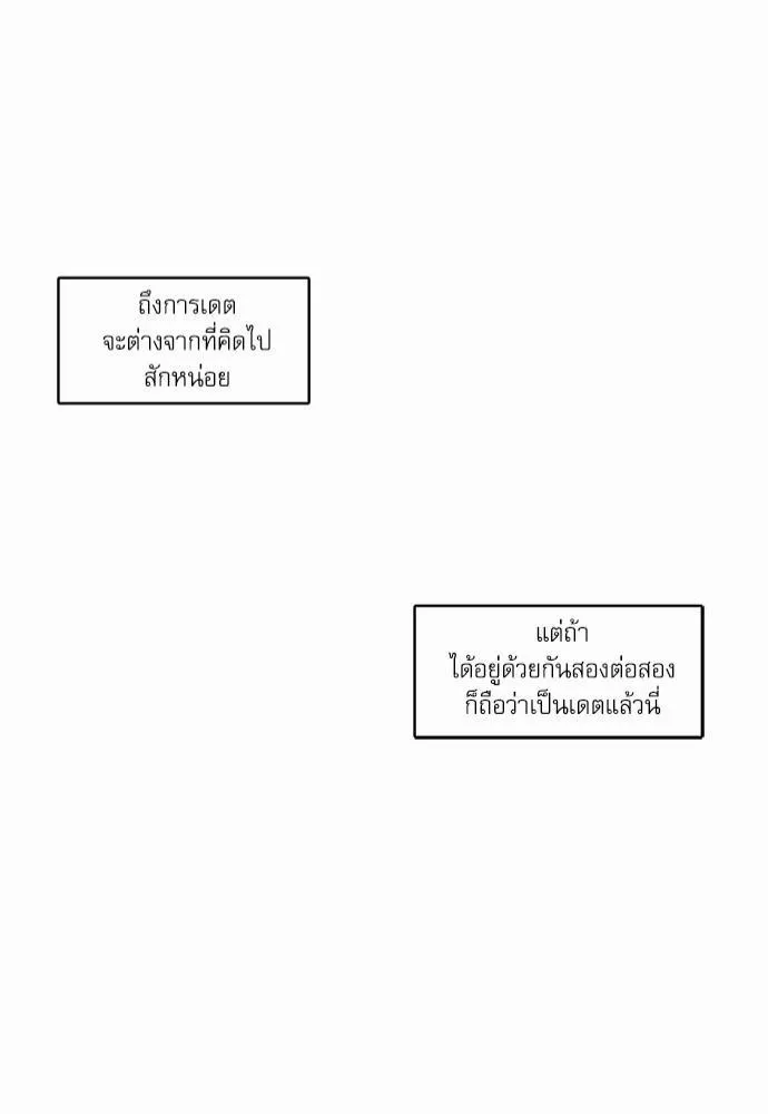 No Love Zone เขตจำกัดรัก - หน้า 41