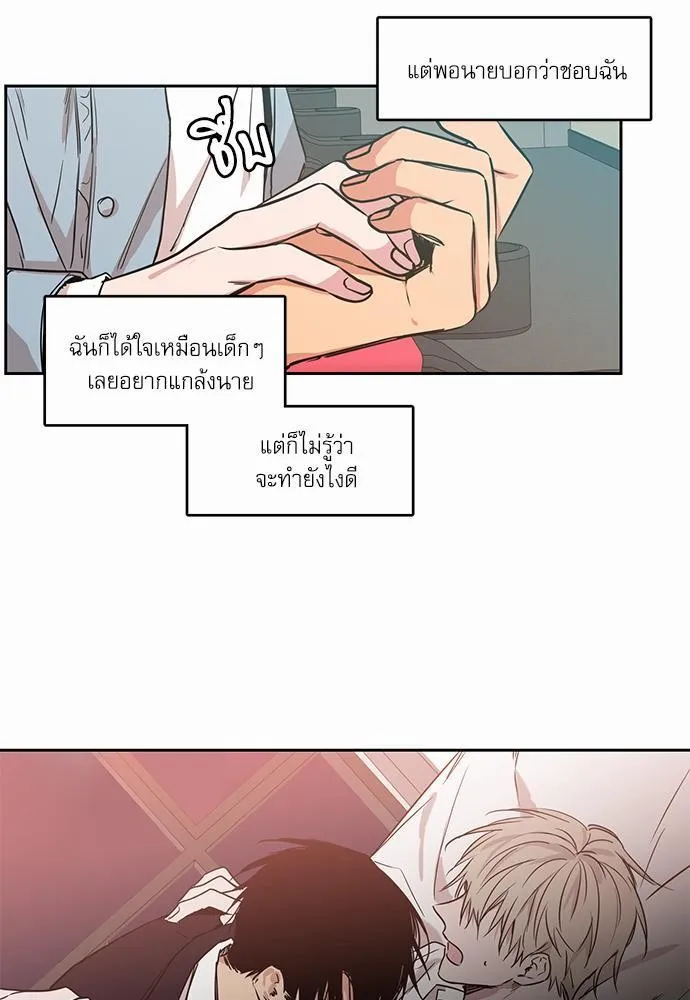 No Love Zone เขตจำกัดรัก - หน้า 8