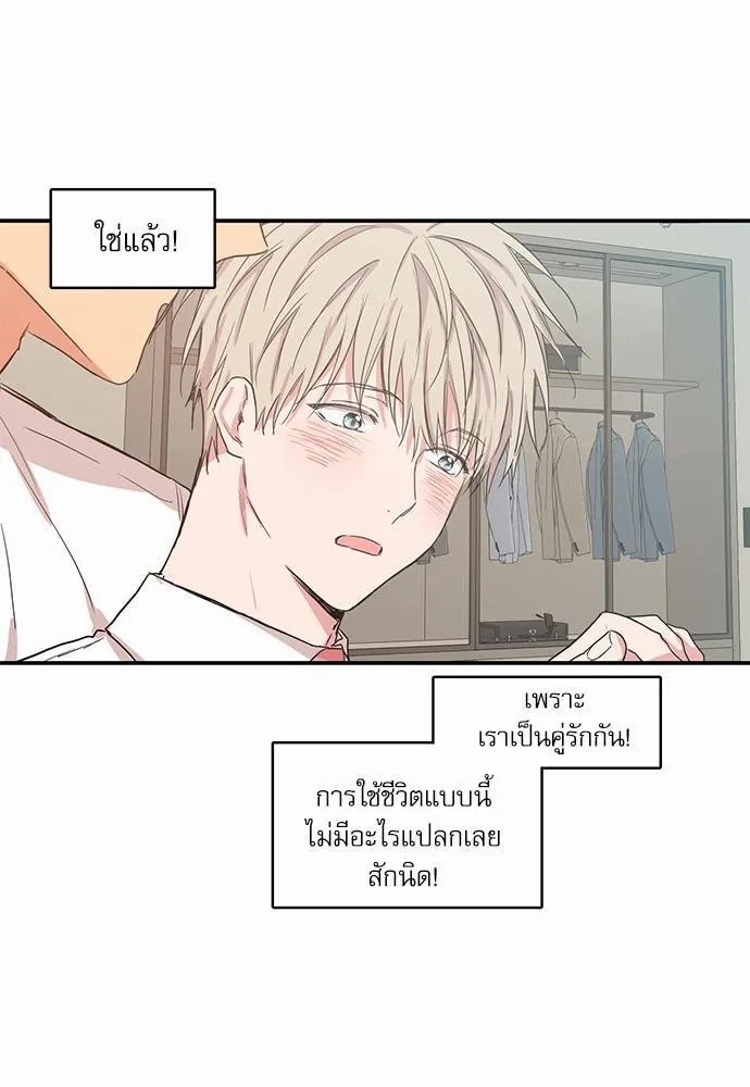 No Love Zone เขตจำกัดรัก - หน้า 12