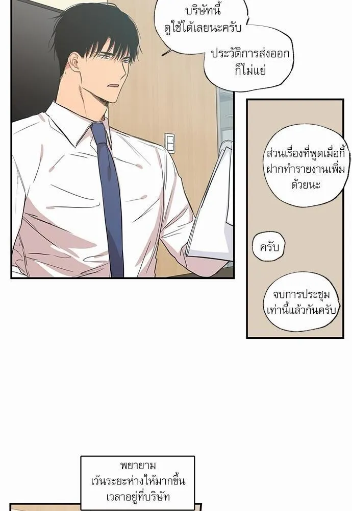 No Love Zone เขตจำกัดรัก - หน้า 15