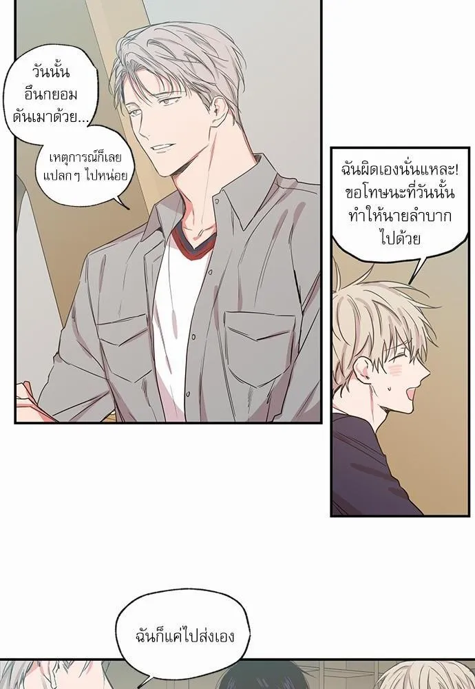 No Love Zone เขตจำกัดรัก - หน้า 23