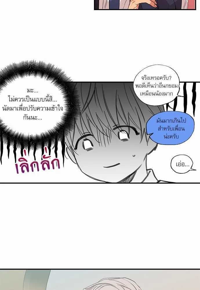 No Love Zone เขตจำกัดรัก - หน้า 26