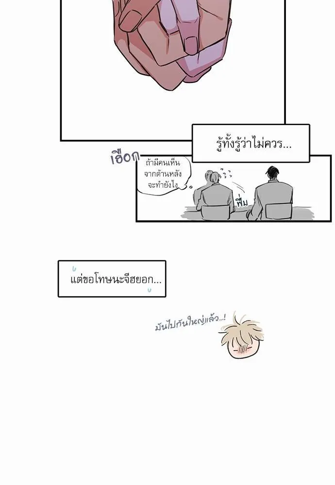 No Love Zone เขตจำกัดรัก - หน้า 33