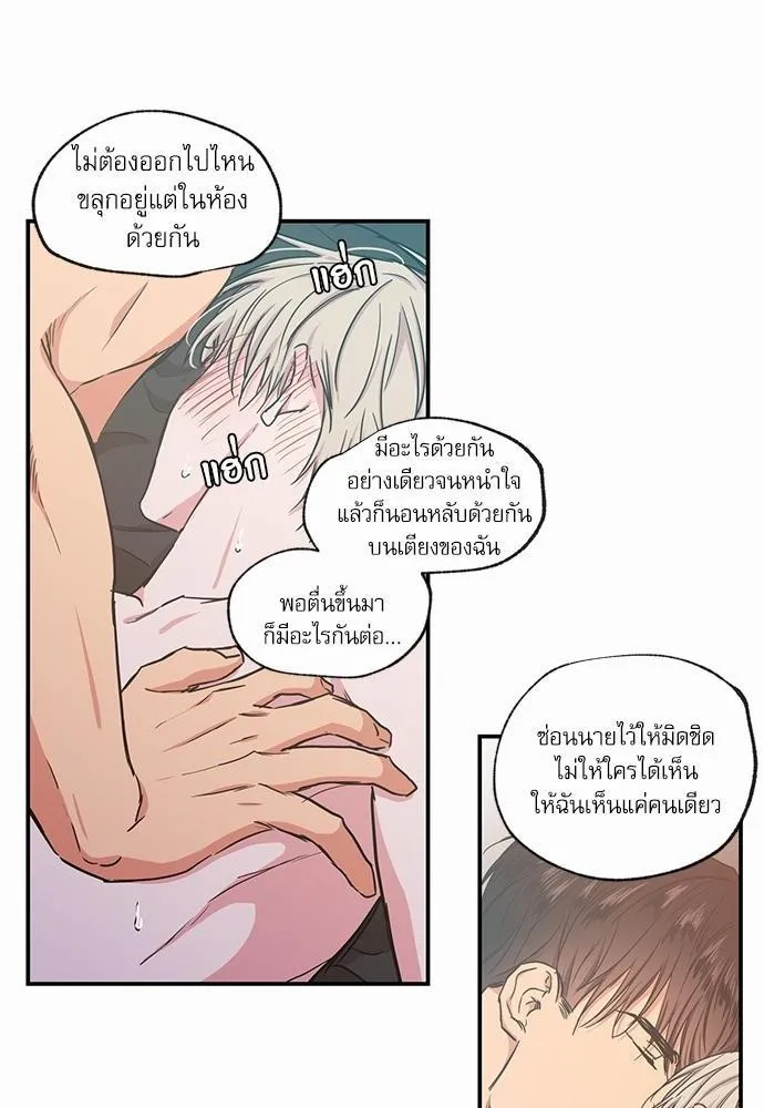 No Love Zone เขตจำกัดรัก - หน้า 21