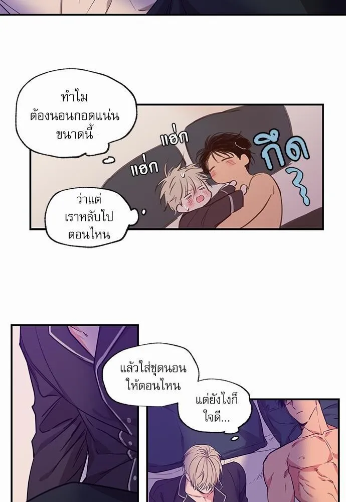 No Love Zone เขตจำกัดรัก - หน้า 29