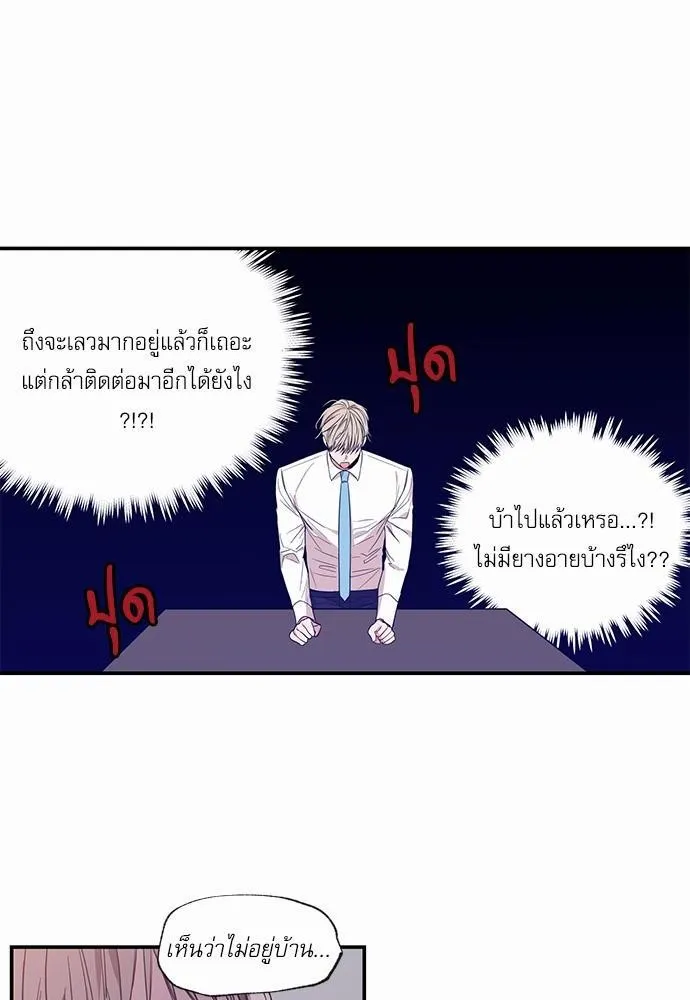 No Love Zone เขตจำกัดรัก - หน้า 9