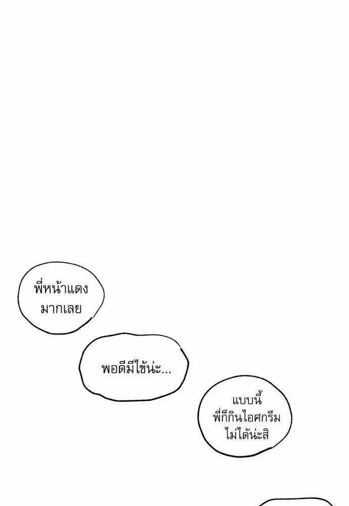 No Love Zone เขตจำกัดรัก - หน้า 39