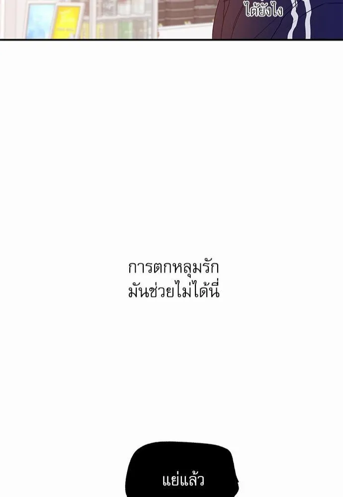 No Love Zone เขตจำกัดรัก - หน้า 42