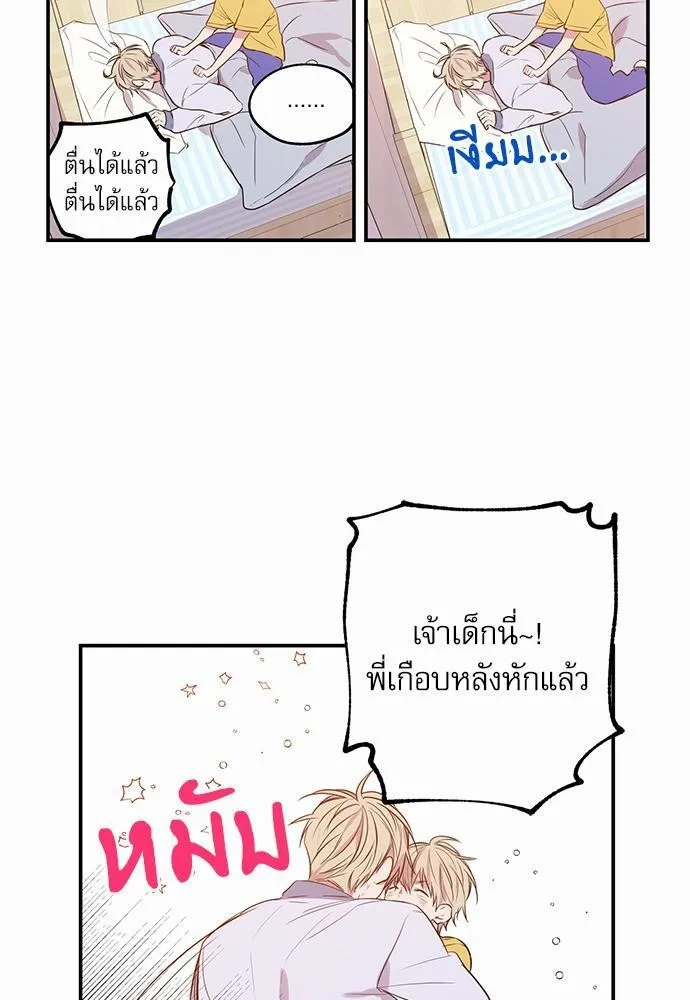 No Love Zone เขตจำกัดรัก - หน้า 6