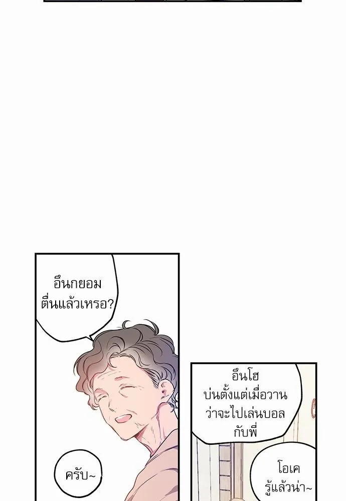 No Love Zone เขตจำกัดรัก - หน้า 9