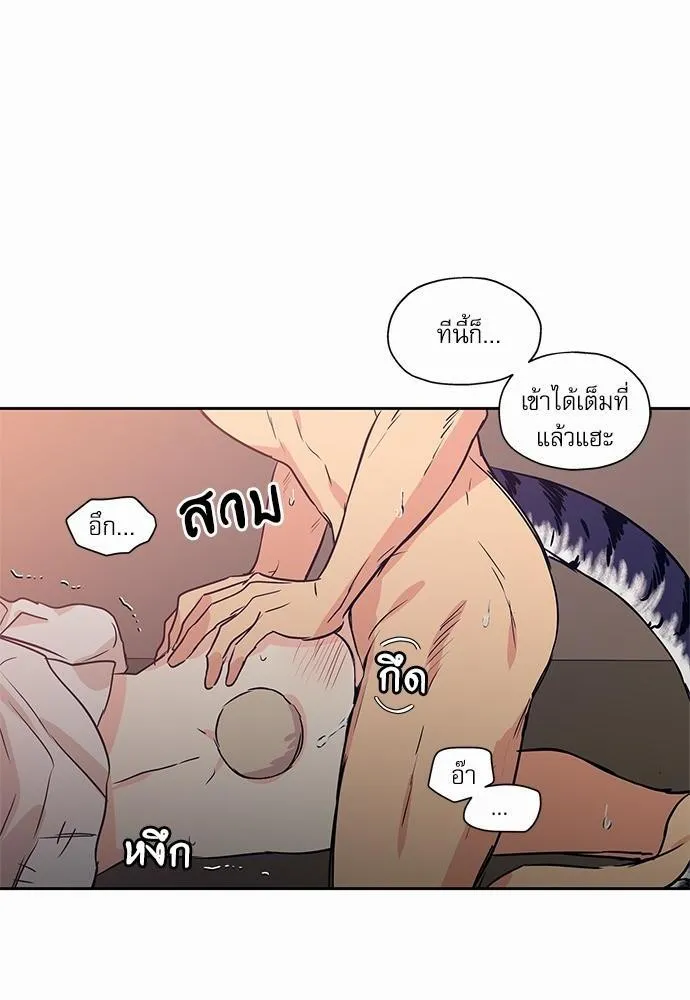 No Love Zone เขตจำกัดรัก - หน้า 39