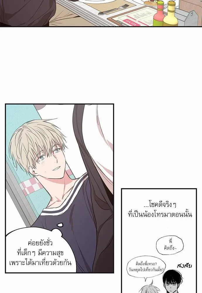 No Love Zone เขตจำกัดรัก - หน้า 15