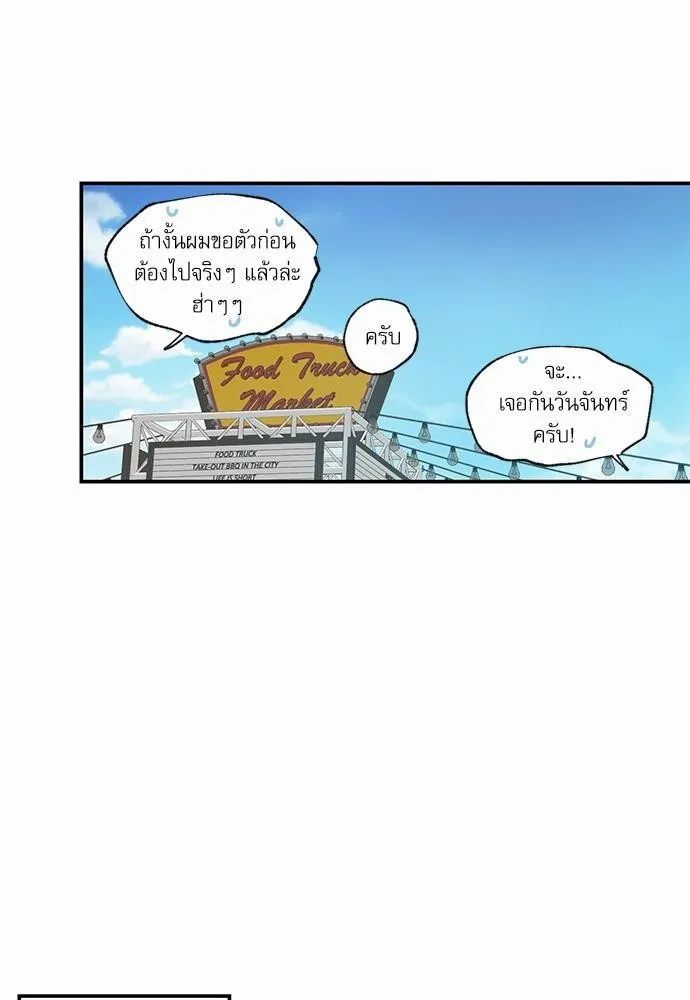 No Love Zone เขตจำกัดรัก - หน้า 15