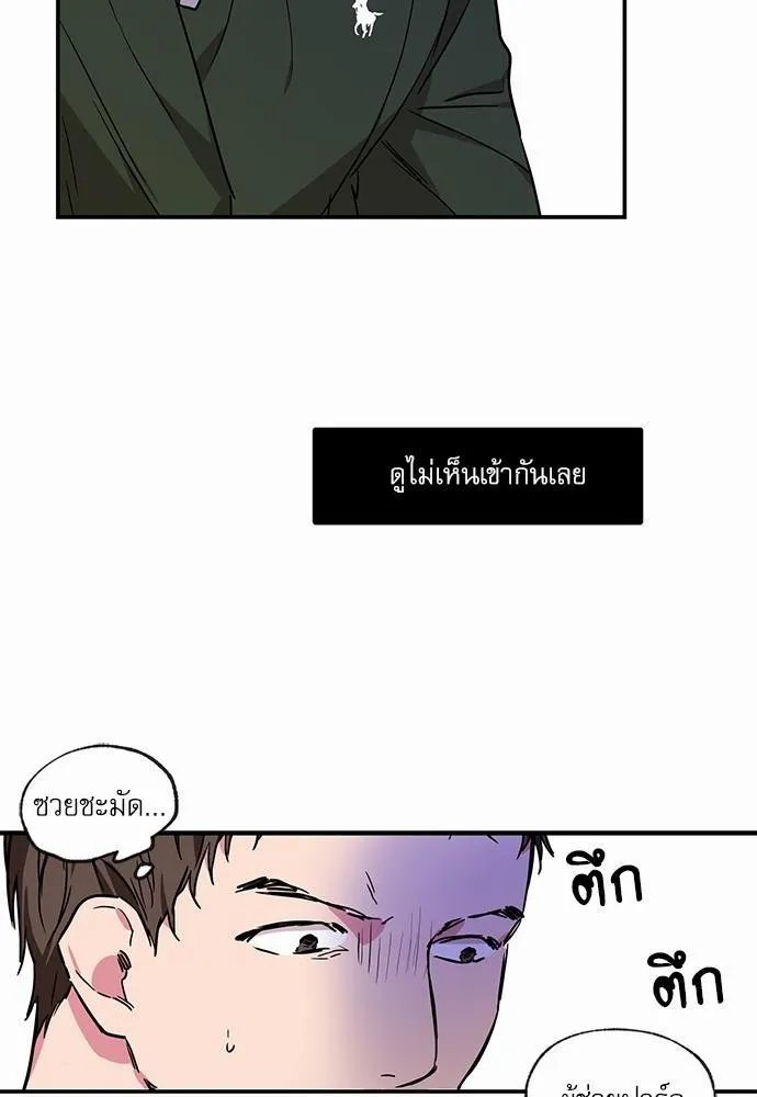 No Love Zone เขตจำกัดรัก - หน้า 9