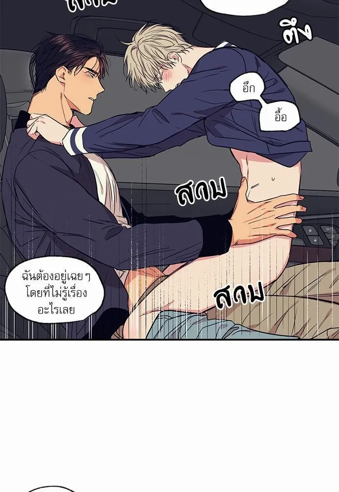 No Love Zone เขตจำกัดรัก - หน้า 16