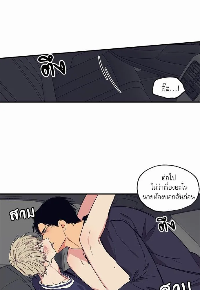 No Love Zone เขตจำกัดรัก - หน้า 25