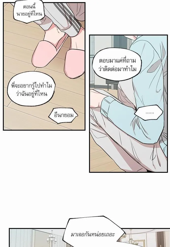 No Love Zone เขตจำกัดรัก - หน้า 29