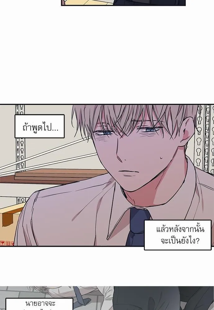 No Love Zone เขตจำกัดรัก - หน้า 13