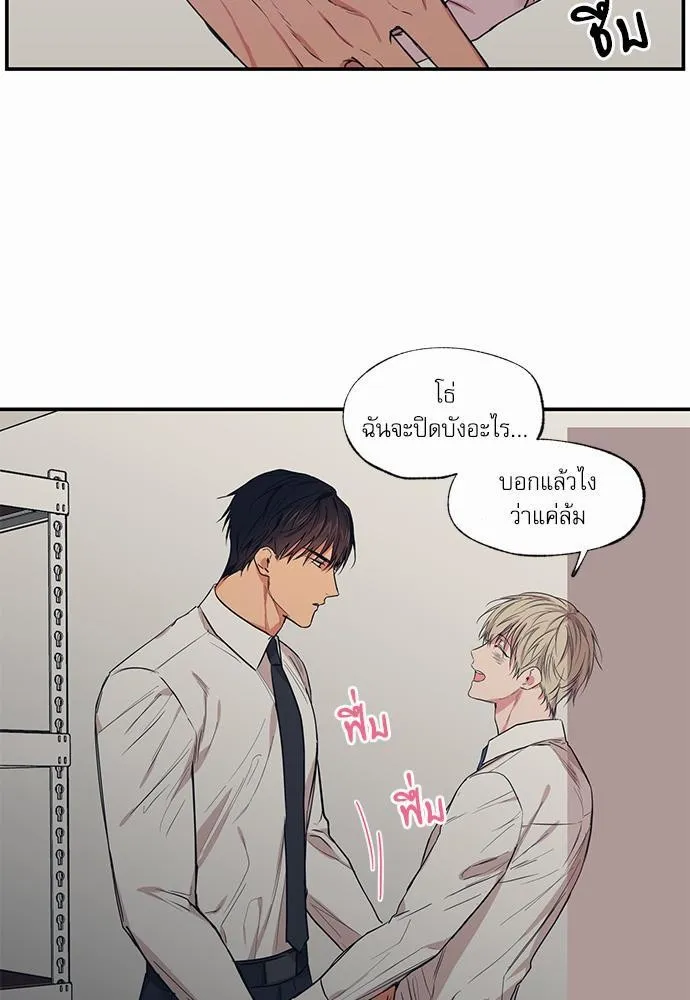 No Love Zone เขตจำกัดรัก - หน้า 16