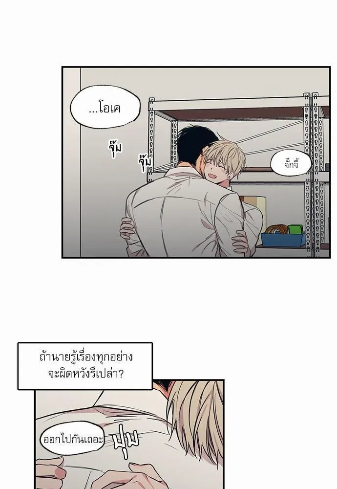 No Love Zone เขตจำกัดรัก - หน้า 19