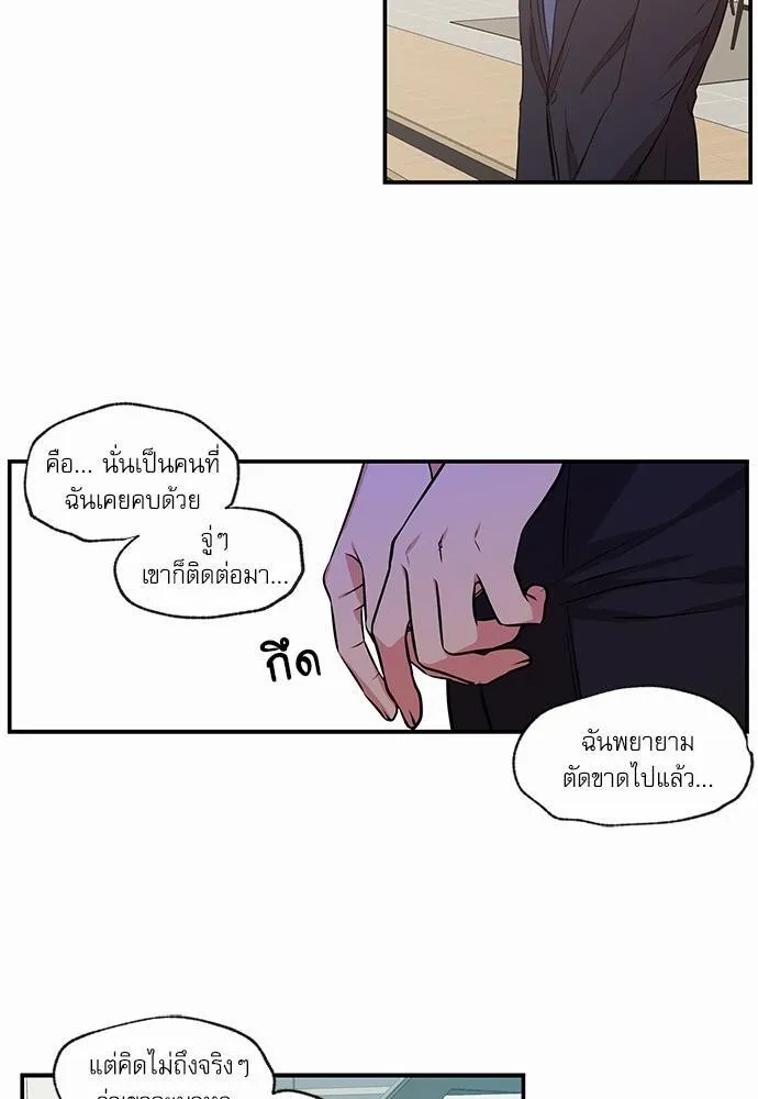 No Love Zone เขตจำกัดรัก - หน้า 29