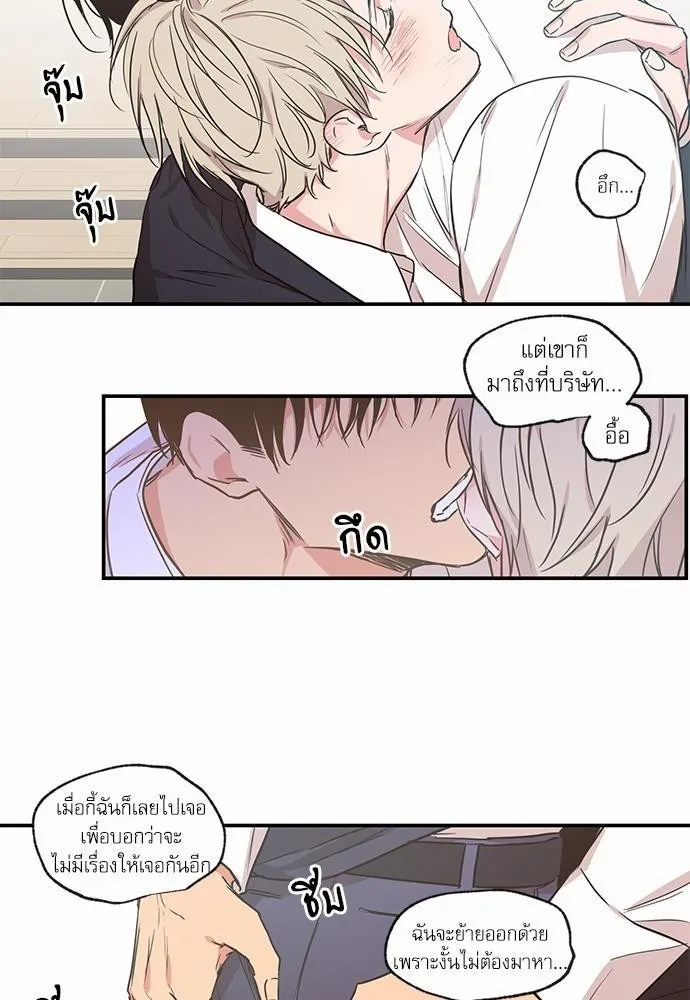 No Love Zone เขตจำกัดรัก - หน้า 31