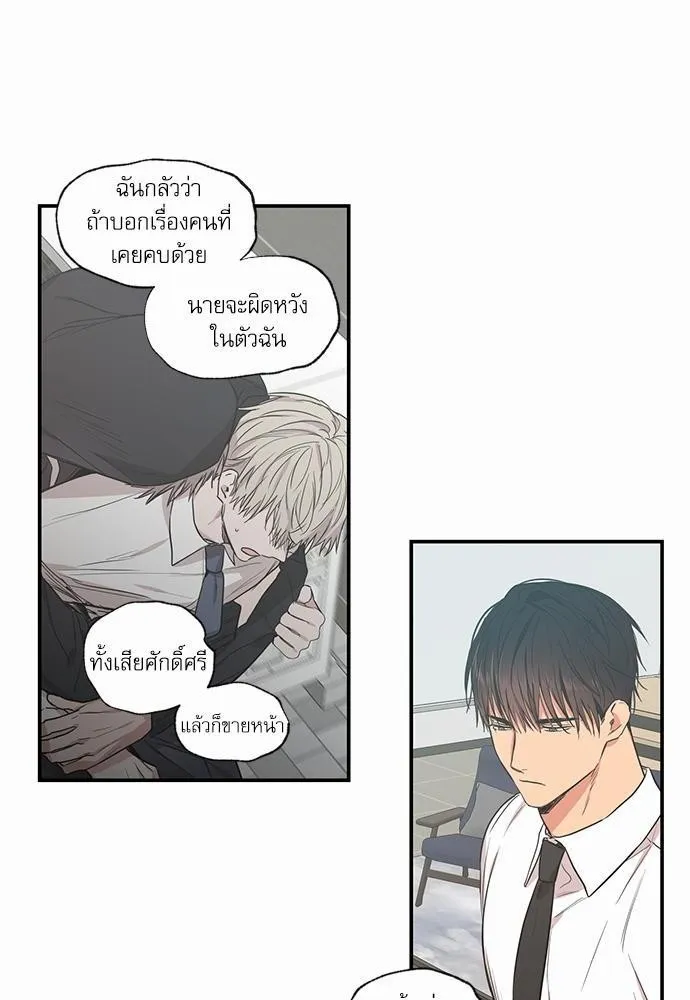 No Love Zone เขตจำกัดรัก - หน้า 25