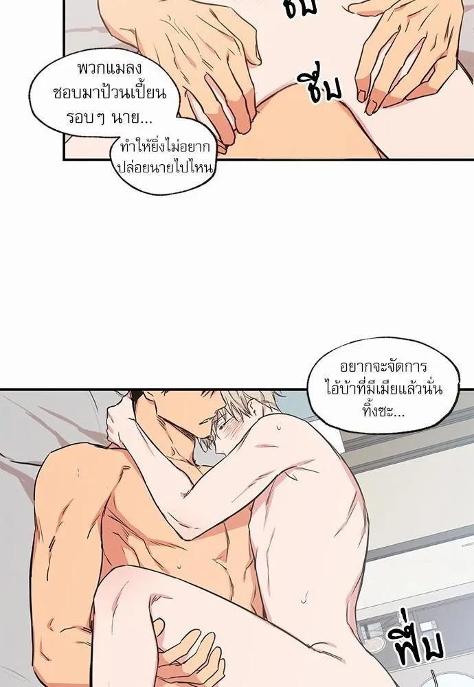 No Love Zone เขตจำกัดรัก - หน้า 45