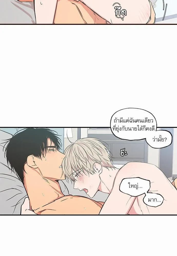 No Love Zone เขตจำกัดรัก - หน้า 46