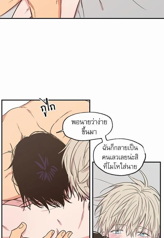 No Love Zone เขตจำกัดรัก - หน้า 31