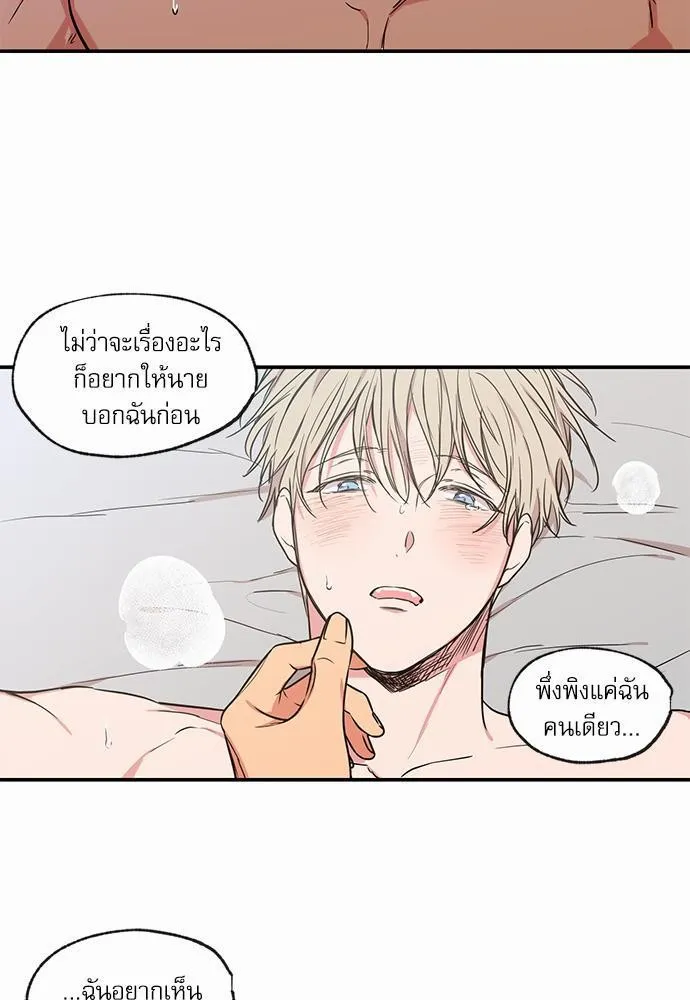 No Love Zone เขตจำกัดรัก - หน้า 38