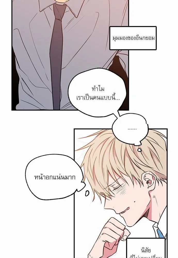 No Love Zone เขตจำกัดรัก - หน้า 25