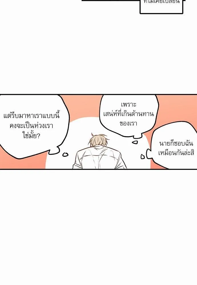 No Love Zone เขตจำกัดรัก - หน้า 26