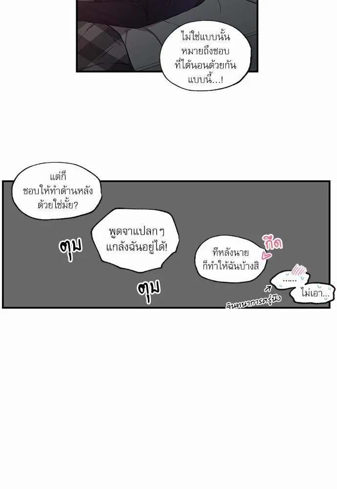 No Love Zone เขตจำกัดรัก - หน้า 25