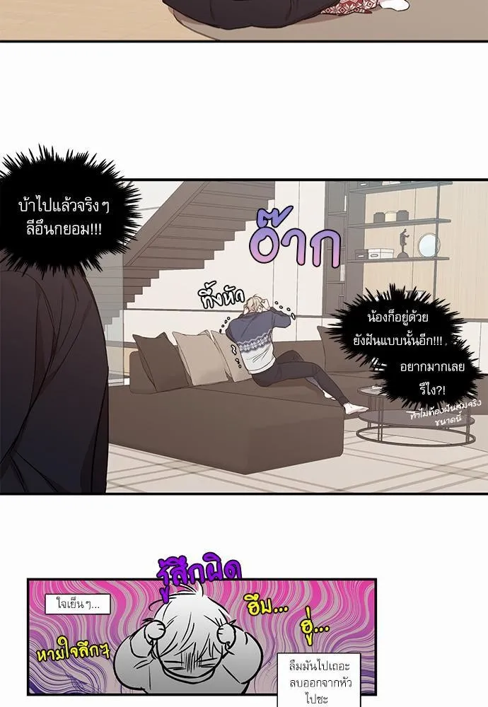 No Love Zone เขตจำกัดรัก - หน้า 40